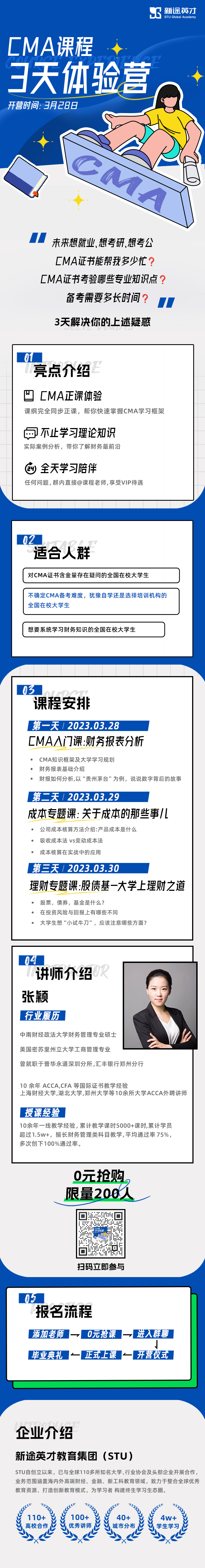 CMA 课程3天体验营.jpg